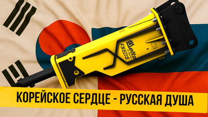 Гидромолоты Delta — качество без компромиссов!